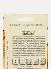 Семена Садовита Лук Эксибишен 0.5 г садовита