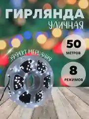 Желтый гирлянда уличная нить светодиодная , 50 м