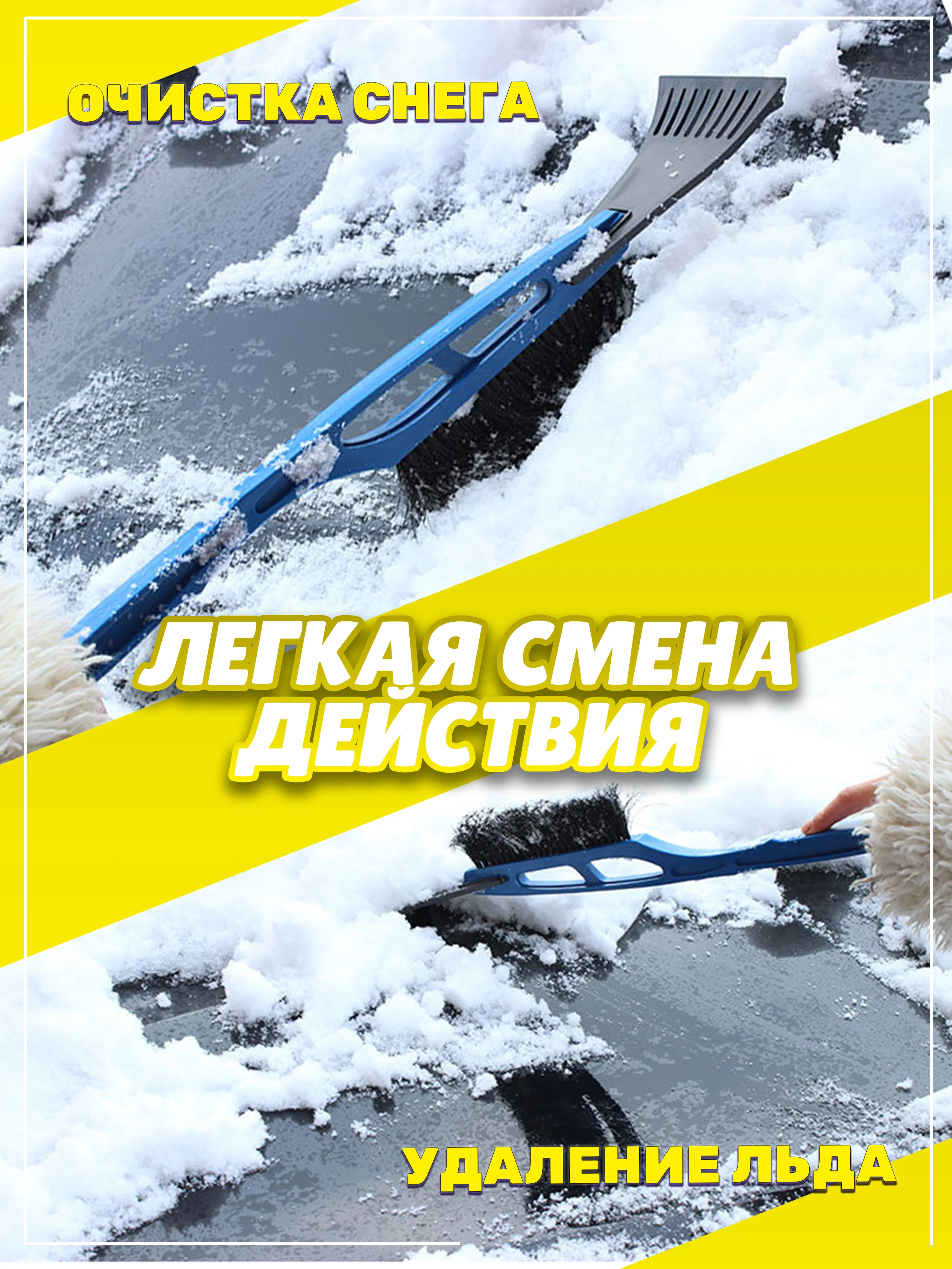 Щётка автомобильная со скребком от снега и льда, мягкая ручка