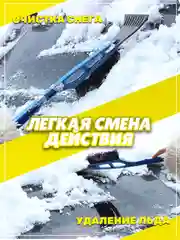Щётка автомобильная со скребком от снега и льда, мягкая ручка