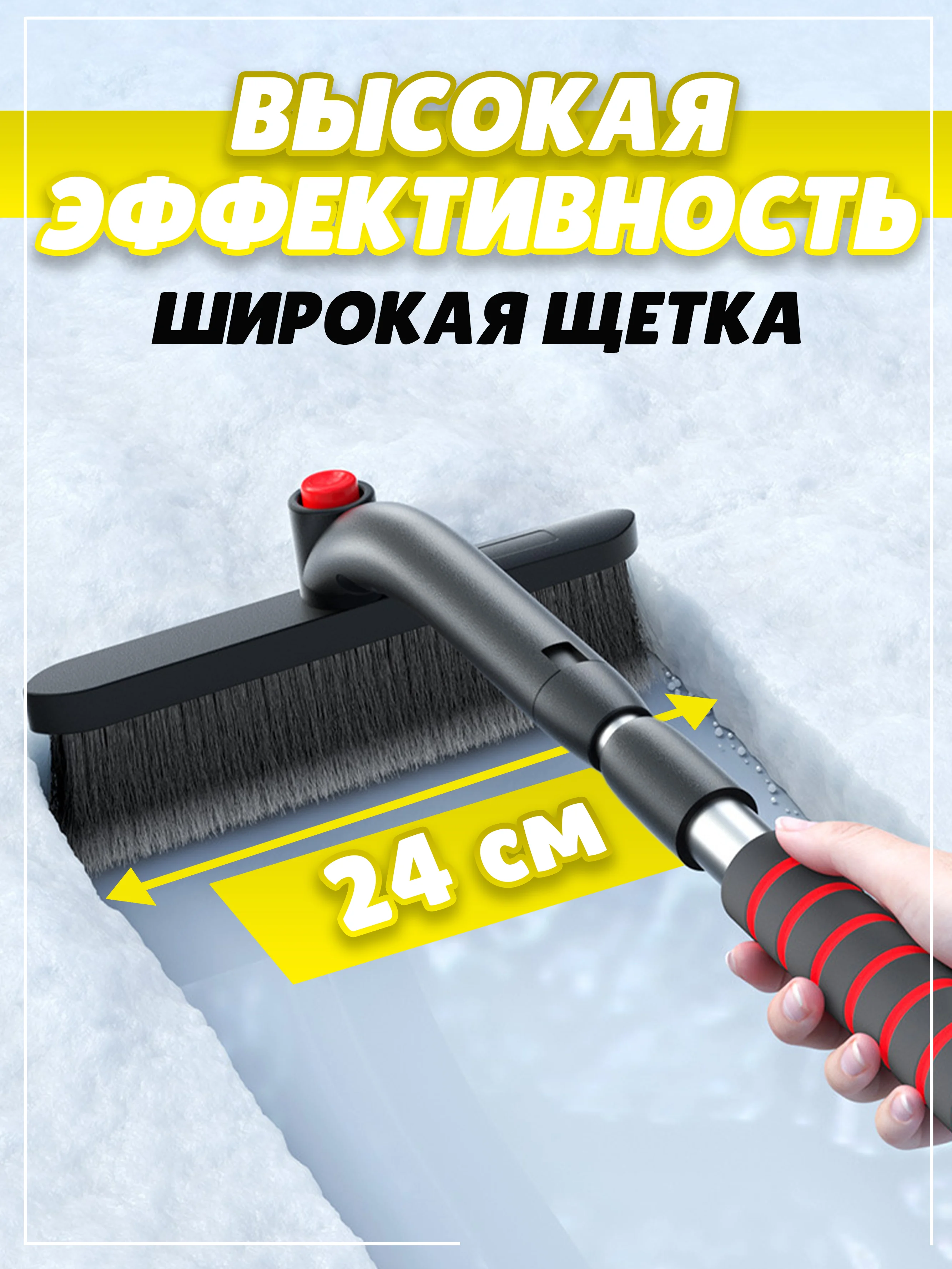 Автомобильная щётка со скребком от снега и льда, телескопическая, ротационная