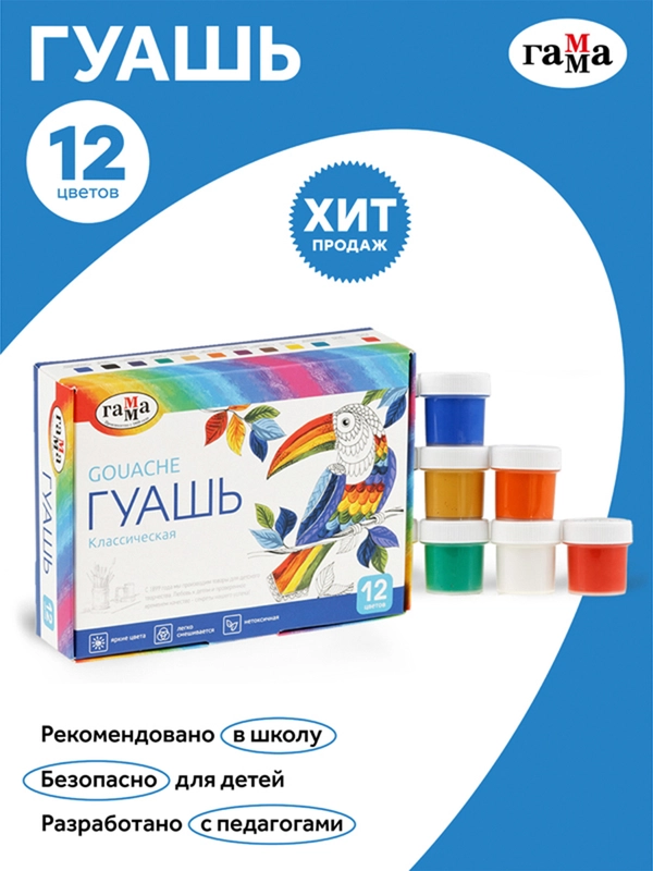 Гуашь Гамма "Классическая", 12 цветов, 20мл, картон. упаковка