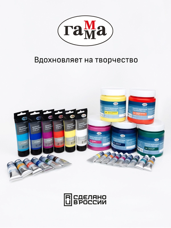 Краска акриловая художественная Гамма "Студия", 75мл, пластиковая туба, белила титановые