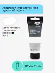 Краска акриловая художественная Гамма "Студия", 75мл, пластиковая туба, белила титановые