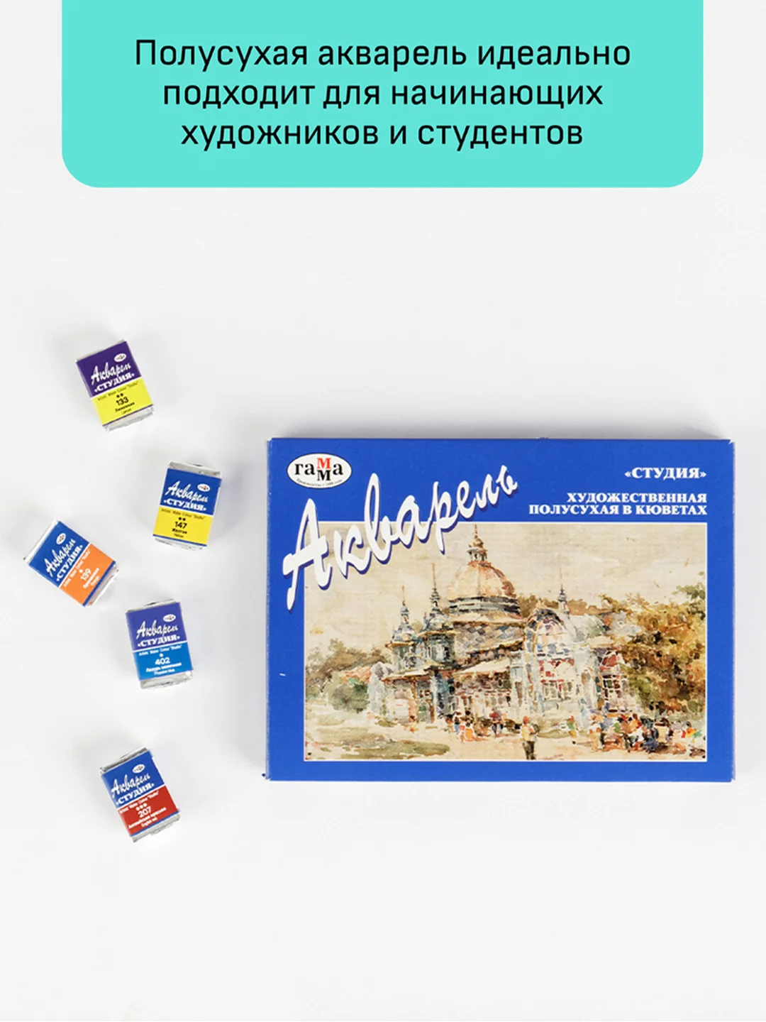 Акварель художественная Гамма "Студия", 18цв., кюветы, картон. упаковка