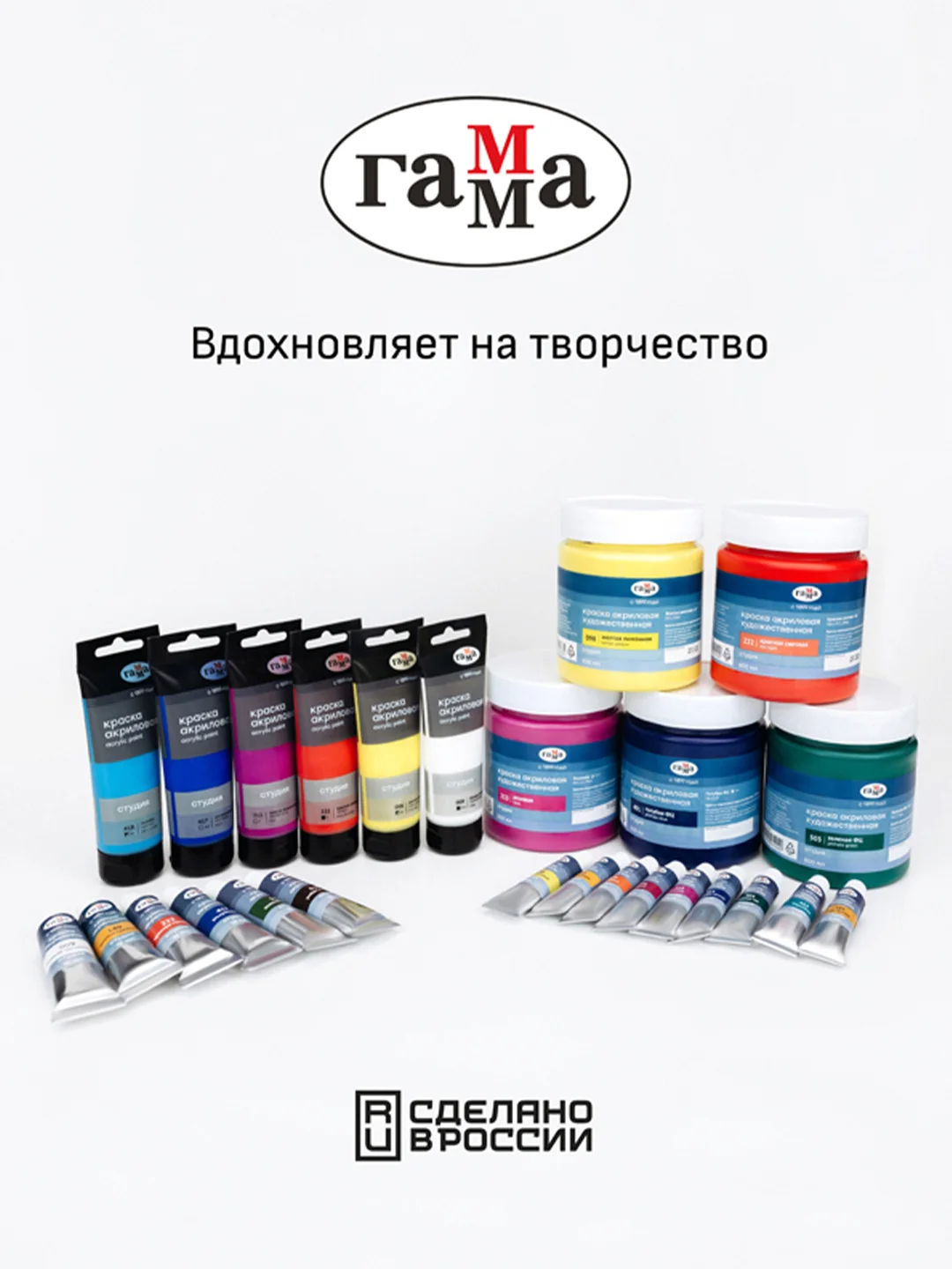 Краски акриловые художественные Гамма "Студия", 12цв., 18мл/туба, картон. упаковка