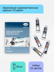 Краски акриловые художественные Гамма "Студия", 12цв., 18мл/туба, картон. упаковка