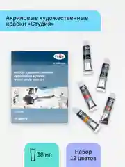 Краски акриловые художественные Гамма "Студия", 12цв., 18мл/туба, картон. упаковка
