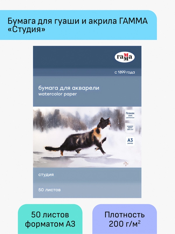 Папка для акварели, 50л., А3, Гамма "Студия", 200г/м2, среднее зерно