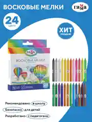 Мелки восковые Гамма "Классические", 24цв., трехгранные, картон. упаковка, европодвес