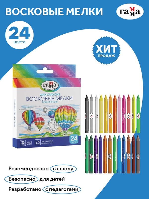 Мелки восковые Гамма "Классические", 24цв., трехгранные, картон. упаковка, европодвес