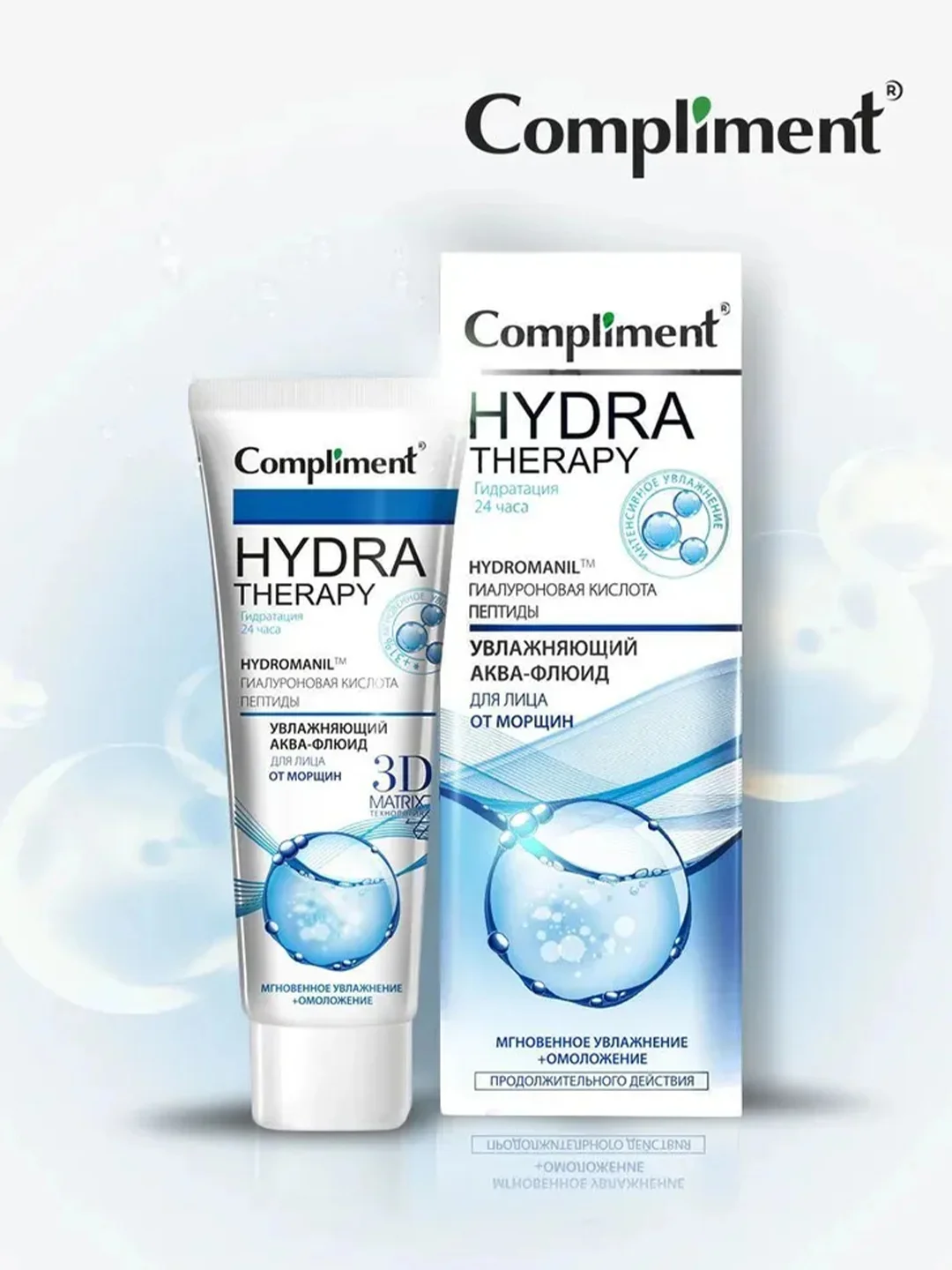 Compliment HYDRA THERAPY увлажняющий аква-флюид для лица от морщин, 50мл