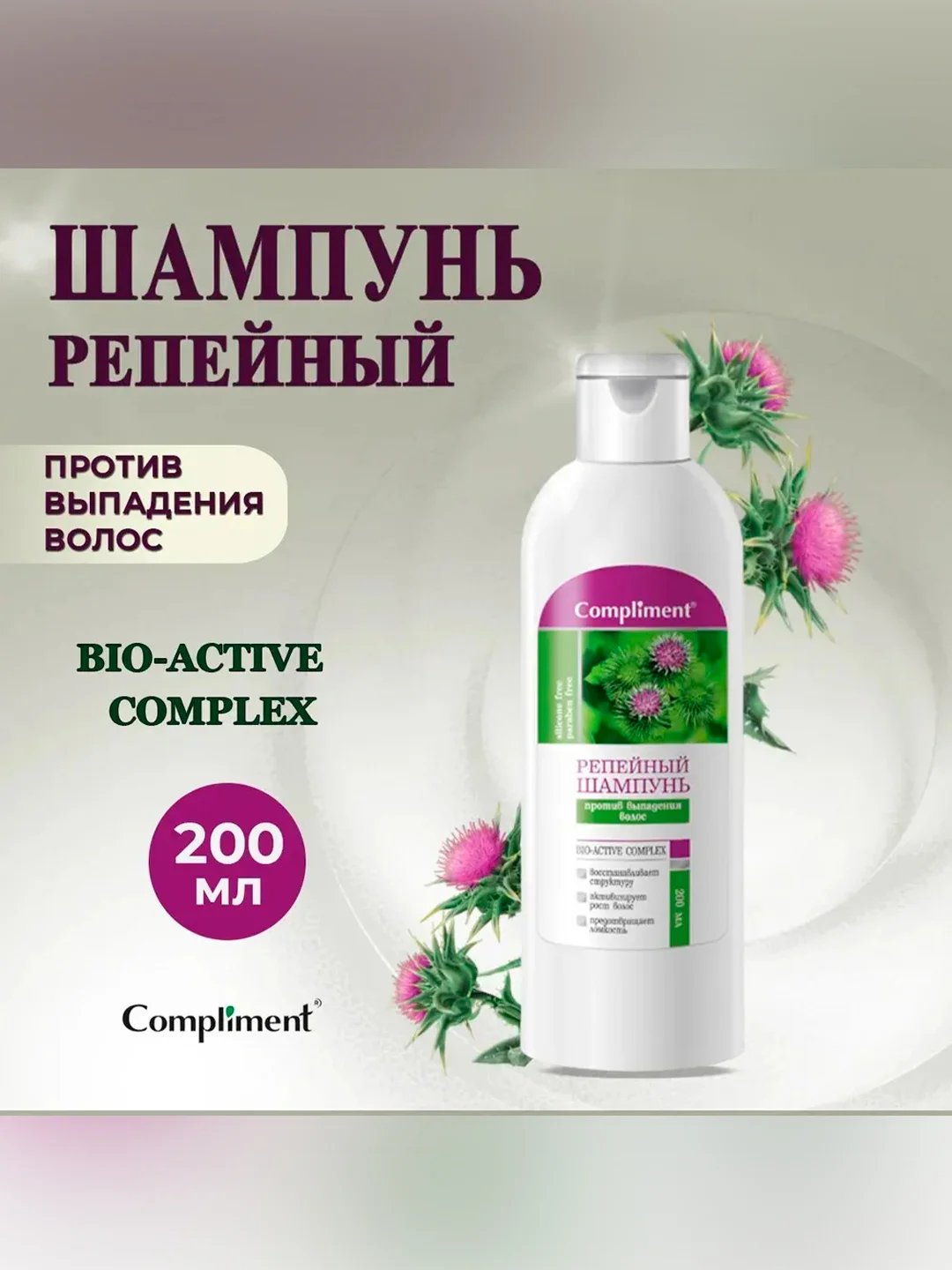 Compliment Репейная серия Шампунь Репейный против выпадения волос 200 мл