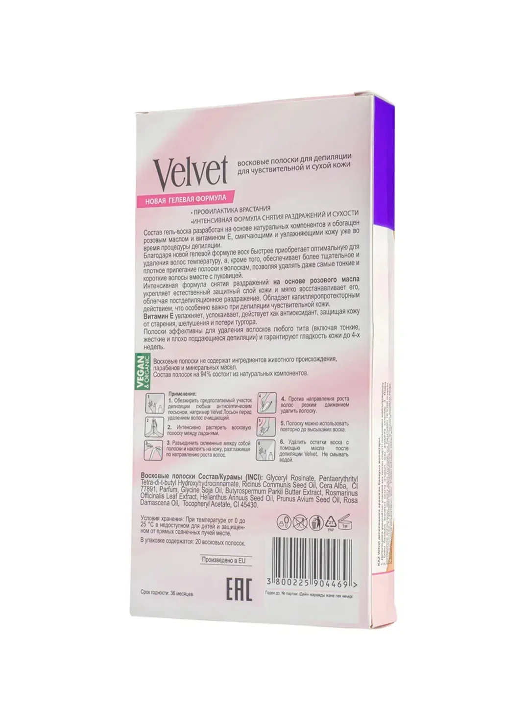 Velvet восковые полоски для депиляции для чувствительной и сухой кожи (20шт)