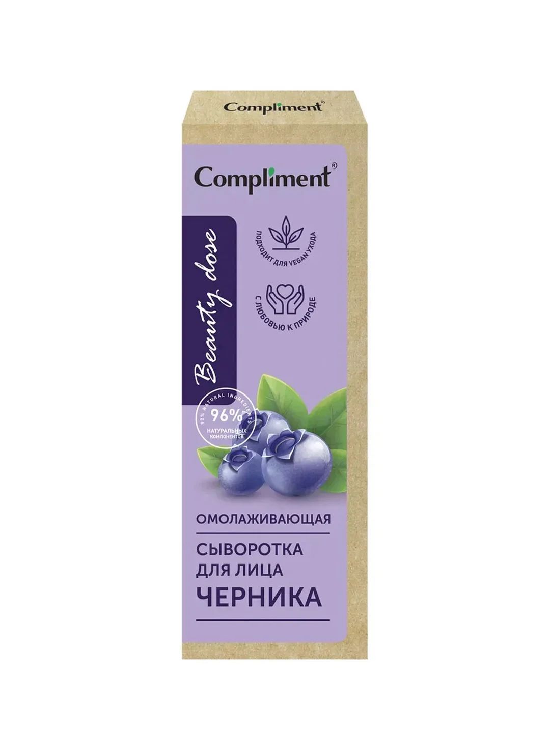 Compliment Beauty dose сыворотка для лица омолаживающая Черника, 50мл