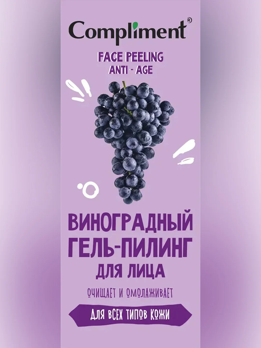 Compliment FACE PEELING Виноградный гель-пилинг для лица, 27мл