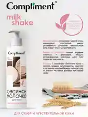 Compliment ОВСЯНОЕ МОЛОЧКО ДЛЯ ТЕЛА, 250мл