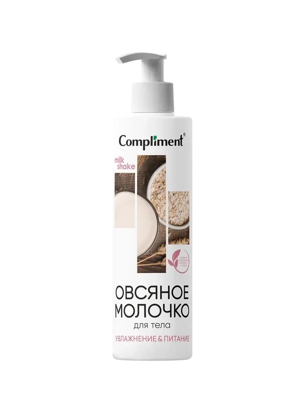 Compliment ОВСЯНОЕ МОЛОЧКО ДЛЯ ТЕЛА, 250мл