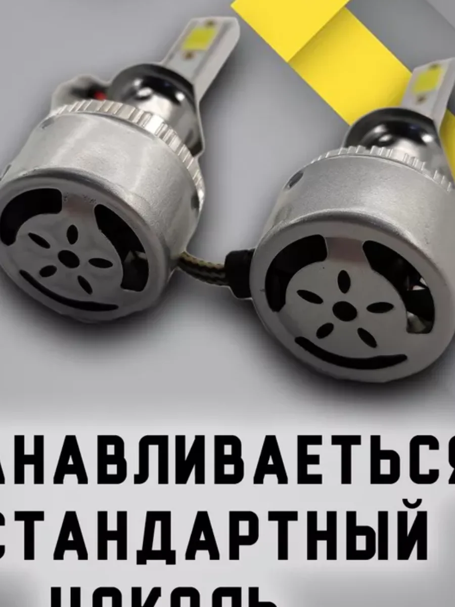 Светодиодные автомобильные лампы C6 LED H1