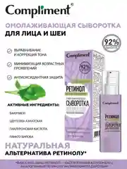 Compliment РЕТИНОЛ омолаживающая сыворотка для лица и шеи, 30мл