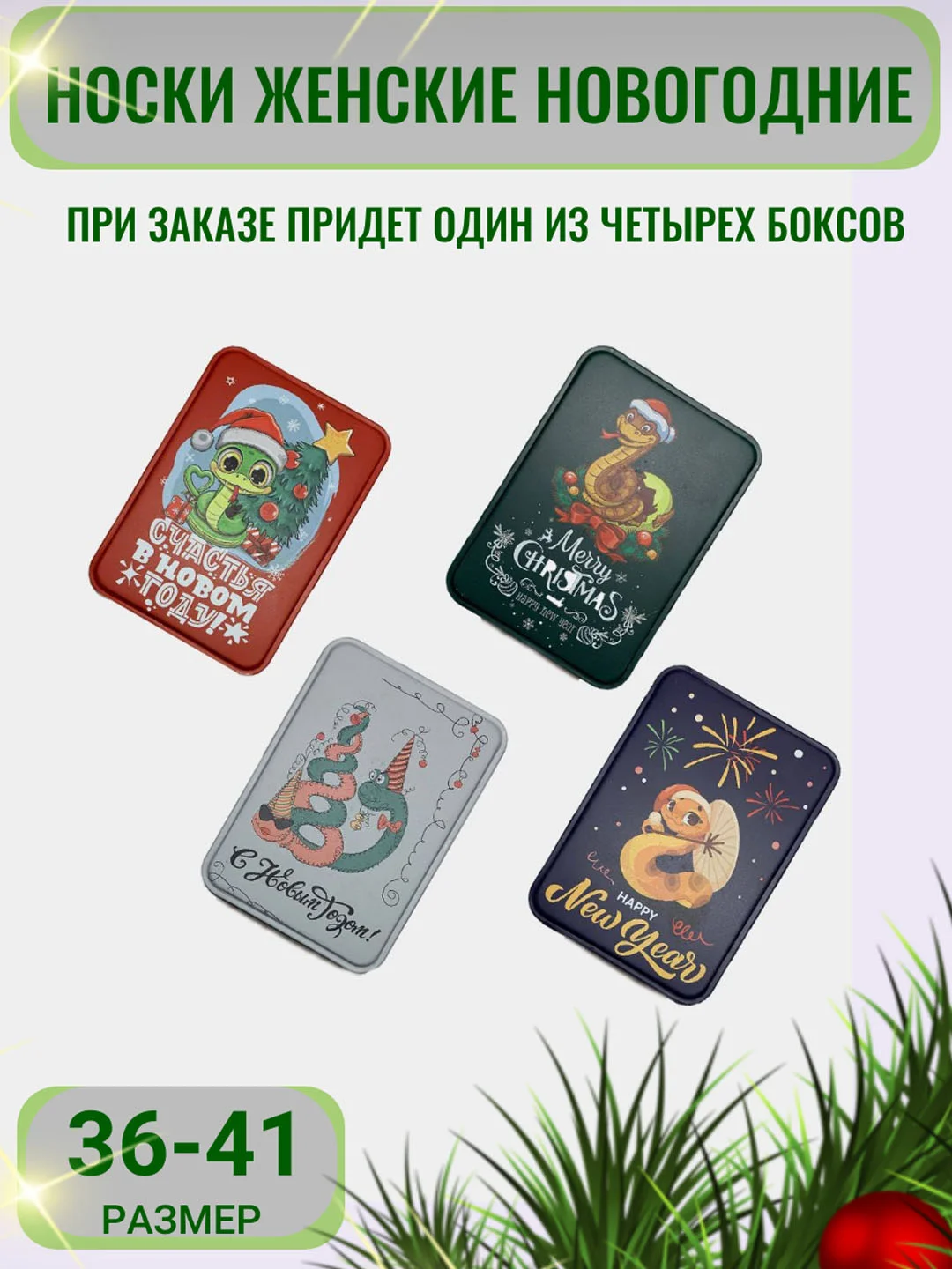 Алый носки женские новогодние, в подарочной коробке, по 3 пары
