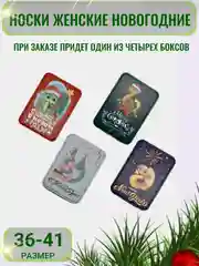 Алый носки женские новогодние, в подарочной коробке, по 3 пары