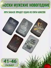 Индиго носки мужские новогодние в подарочной железной коробке, подарок на Новый Год