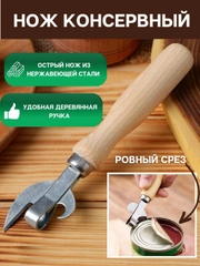 Открывашка с деревянной ручкой
