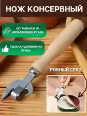 Открывашка с деревянной ручкой