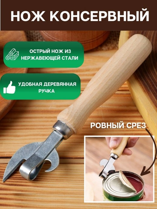 Открывашка с деревянной ручкой