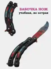 Хром нож бабочка, учебная, не острая