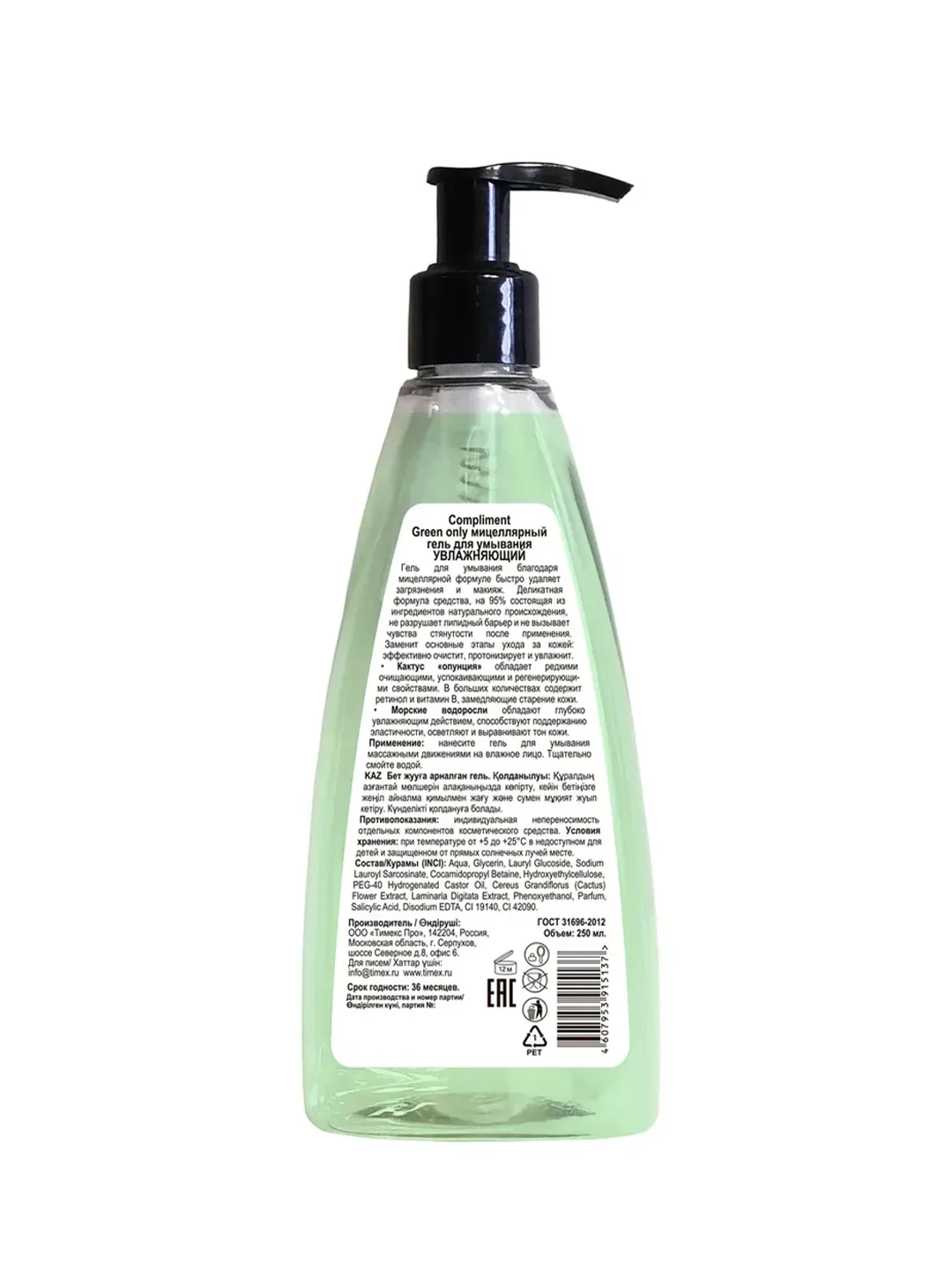 Compliment Green only мицеллярный гель для умывания УВЛАЖНЯЮЩИЙ, 250 мл