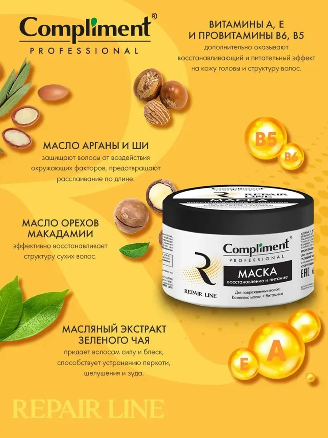 Compliment PROFESSIONAL REPAIR LINE МАСКА ДЛЯ ВОССТАНОВЛЕНИЯ И ПИТАНИЯ ВОЛОС, 300мл
