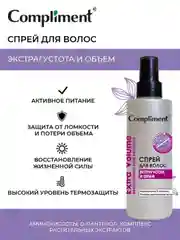 Compliment Спрей для волос Extra Volume Экстрагустота и объем, 200 мл