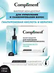 Compliment филлер-концентрат для укрепления волос ГИАЛУРОНОВАЯ КИСЛОТА И КЕРАТИН, 7*10 мл