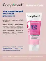 Compliment Успокаивающий крем-гель для умывания, 200мл