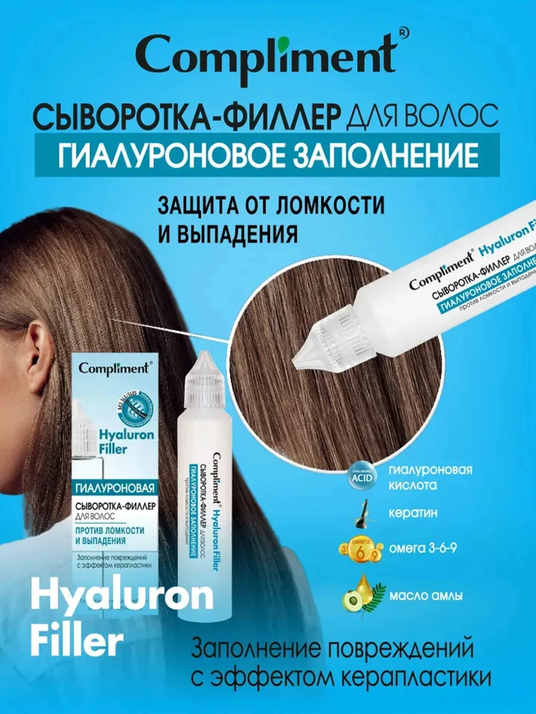 Compliment Сыворотка-филлер для волос Hyaluron Filler Гиалуроновое заполнение, 50мл
