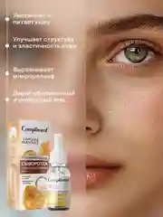 Compliment Сыворотка для лица с микрокапсулами Иллюминирующая, 27мл