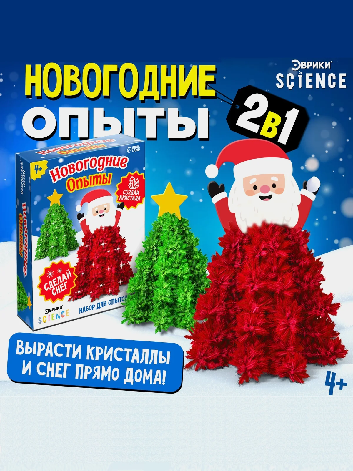 Багровый выращивание кристаллов. Химические опыты для детей. Дед Мороз, Снегурочка, Ёлочка