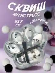 Прозрачный сквиш лапка антистресс