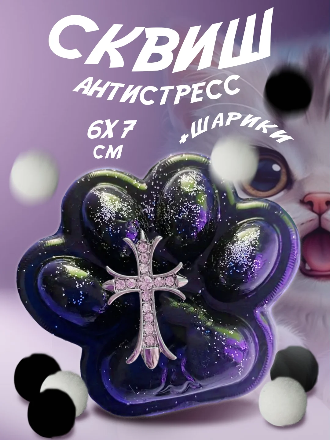 Черный сквиш лапка антистресс