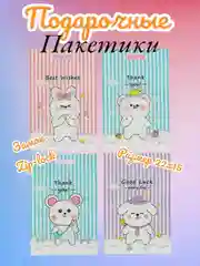 Пастельно-коралловый подарочные пакеты для небольших подарков в садик школу 8 марта 23 февраля новый год пасха