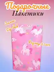 Фуксия подарочные пакеты для небольших подарков в садик школу 8 марта 23 февраля новый год пасха