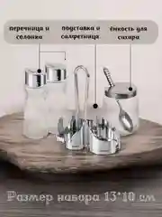 Прозрачный набор для специй с салфетницей, солонка и перечница, сахарница