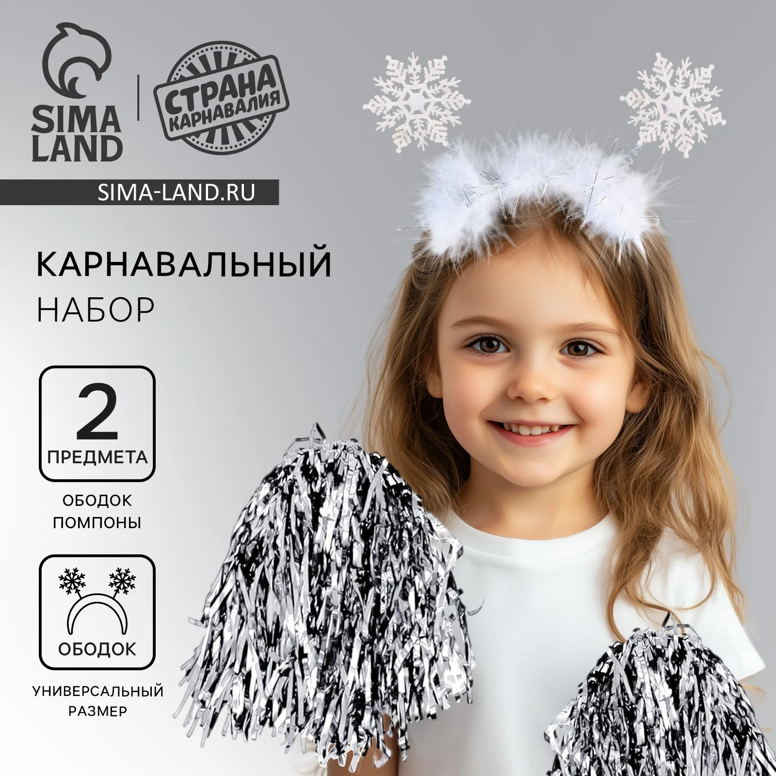 Карнавальный набор Снежинка