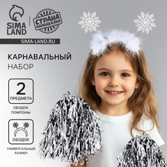Карнавальный набор Снежинка