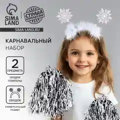 Карнавальный набор Снежинка