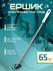 Волосогон от засоров, щетка-ершик для прочистки труб, вантуз для раковины, ванной комнаты