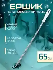 Волосогон от засоров, щетка-ершик для прочистки труб, вантуз для раковины, ванной комнаты