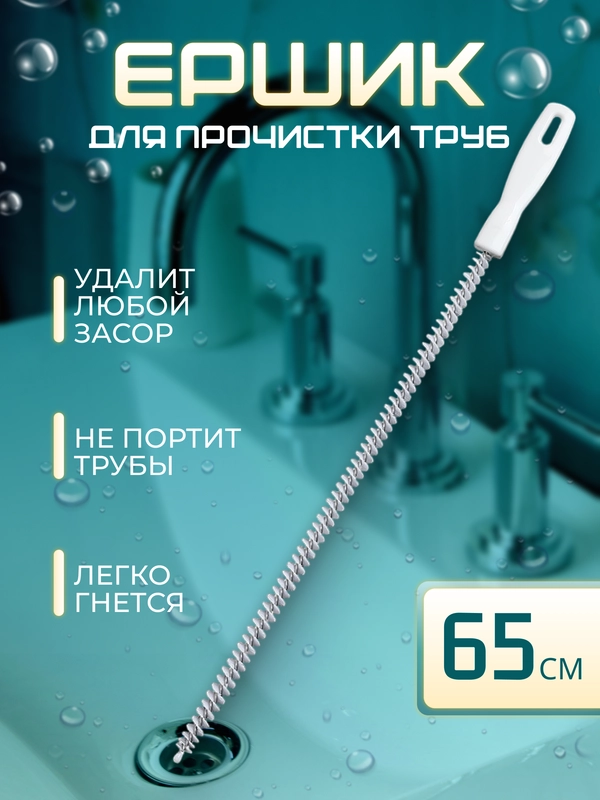Волосогон от засоров, щетка-ершик для прочистки труб, вантуз для раковины, ванной комнаты